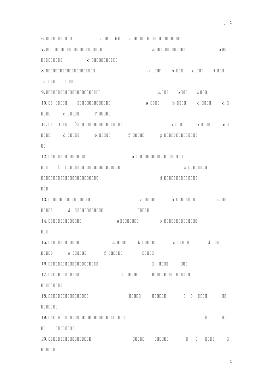 体育考试试题_第2页