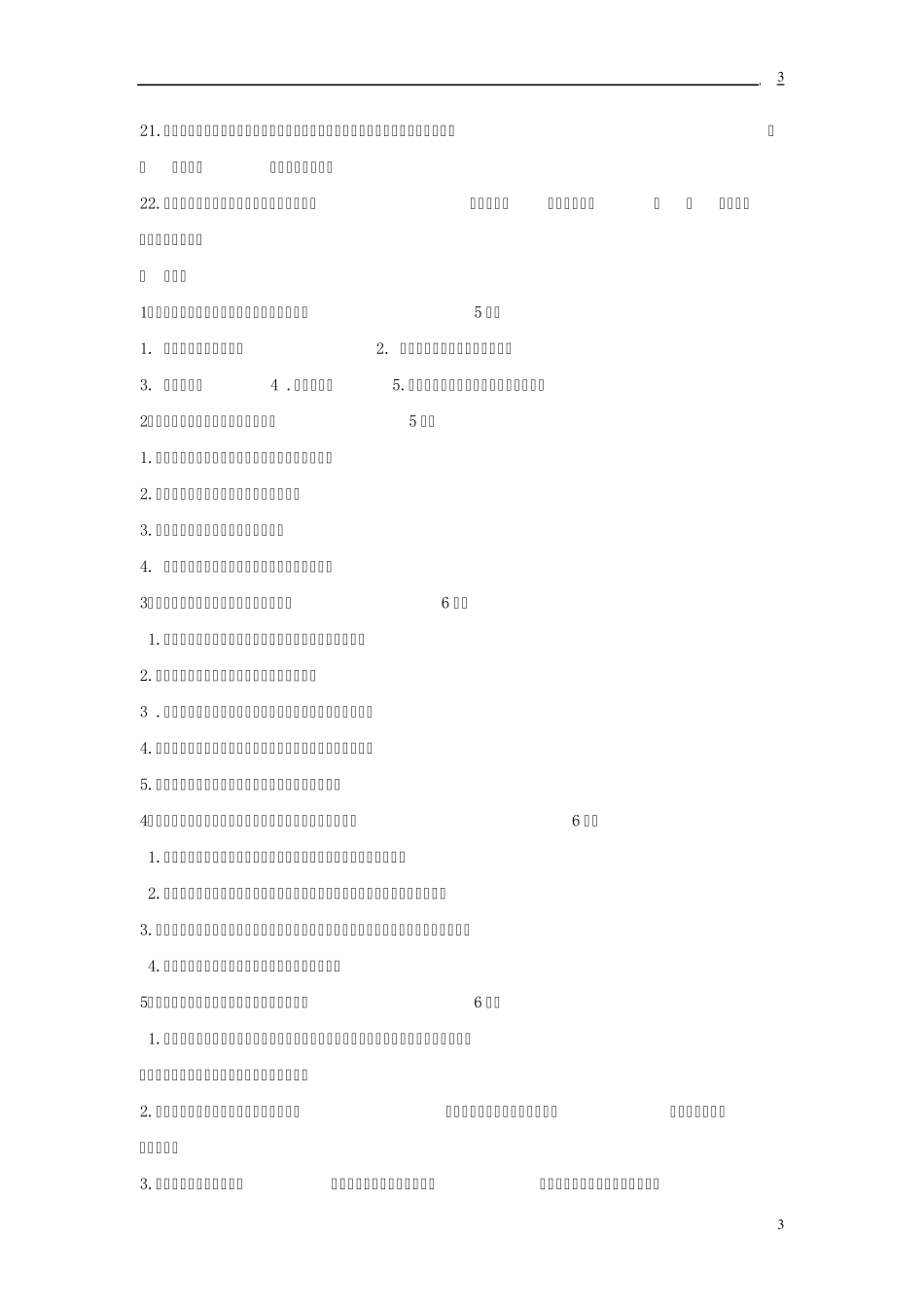 体育考试试题_第3页