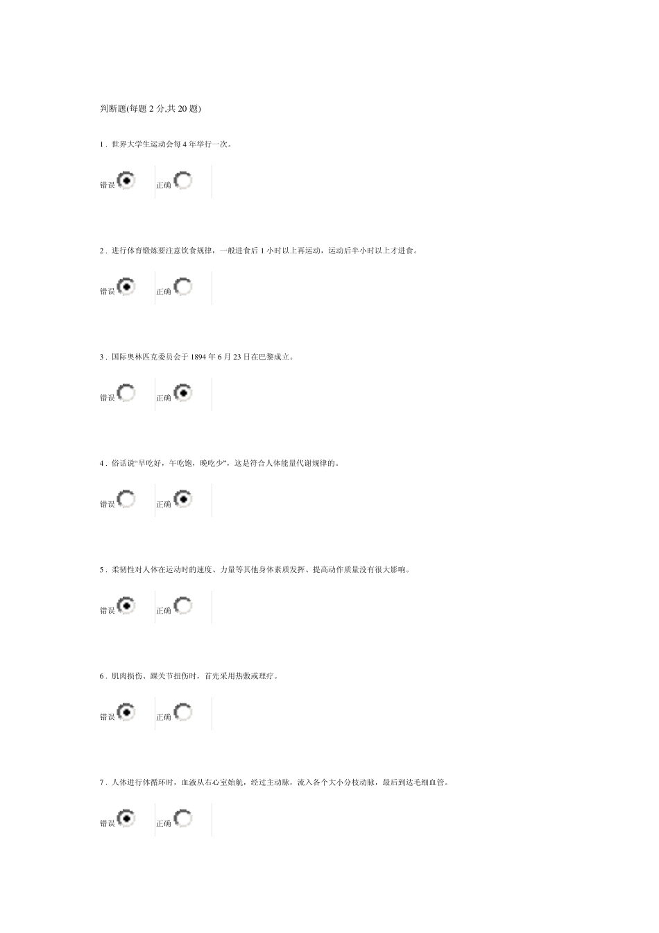 体育考试题库_第1页