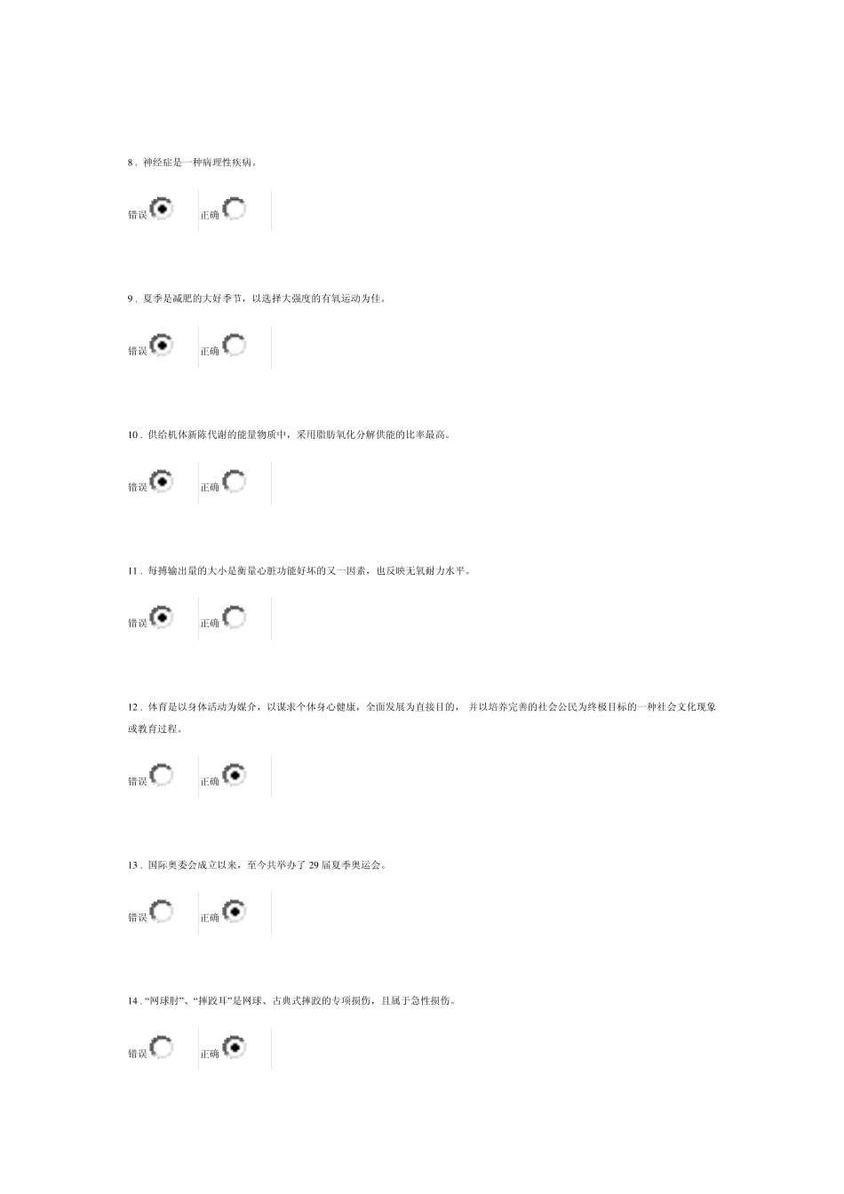 体育考试题库_第2页