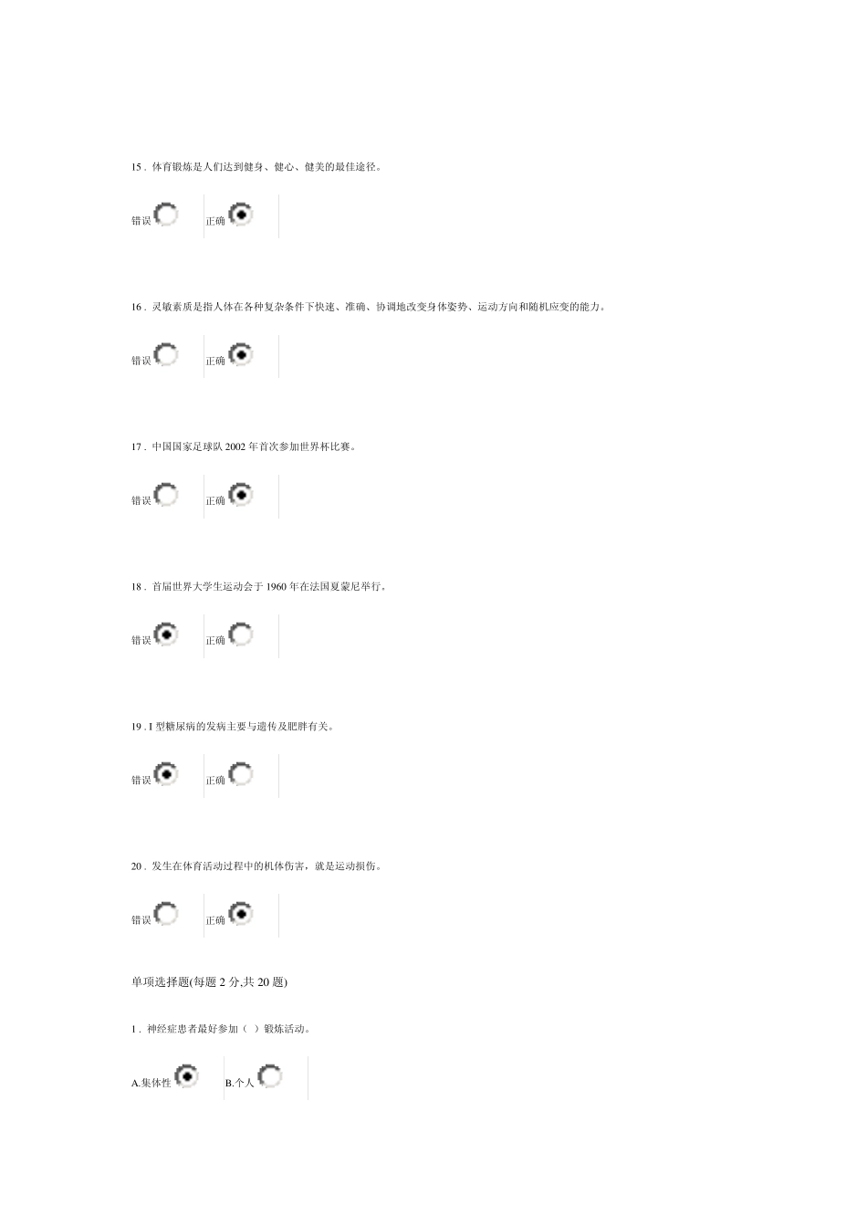 体育考试题库_第3页