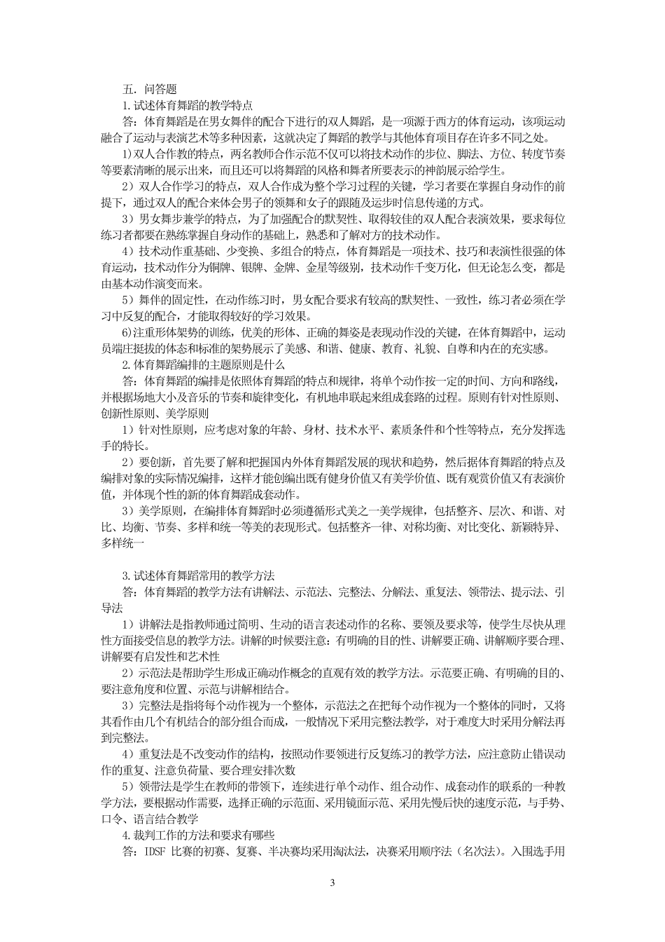 体育舞蹈专业知识总汇_第3页