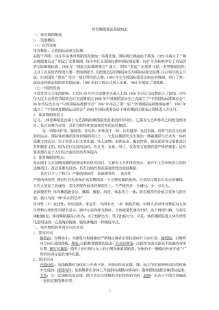 体育舞蹈专业知识总汇