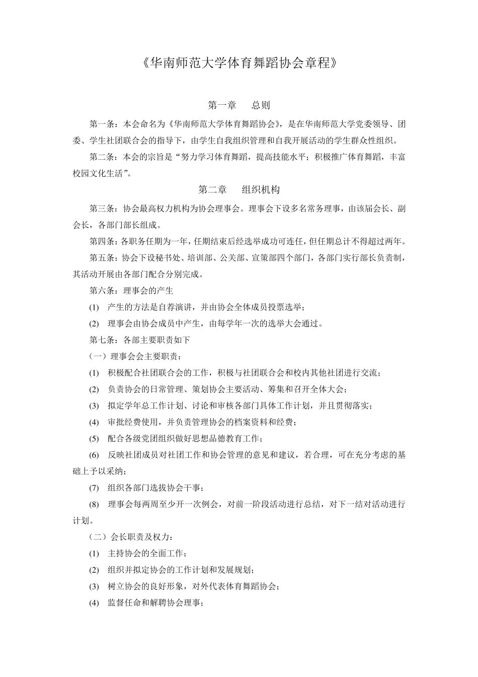 体育舞蹈协会成立_第2页