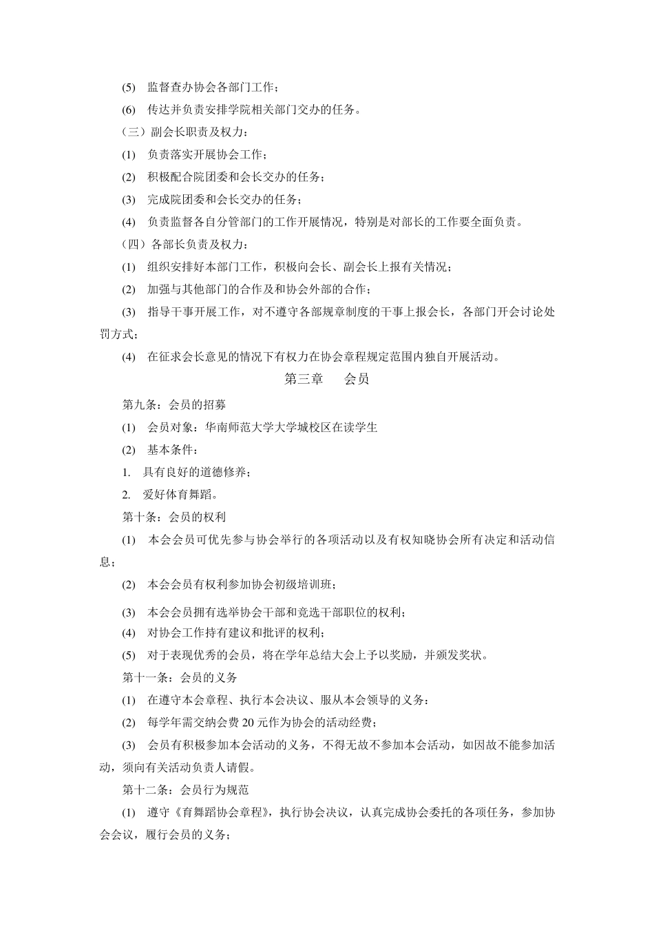 体育舞蹈协会成立_第3页