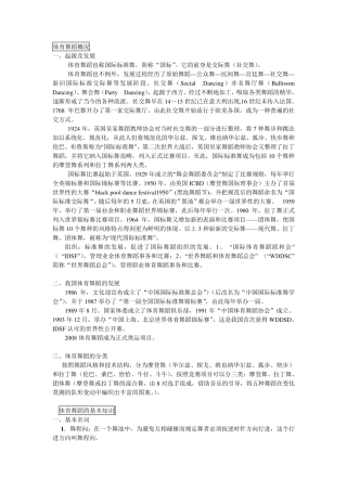体育舞蹈理论