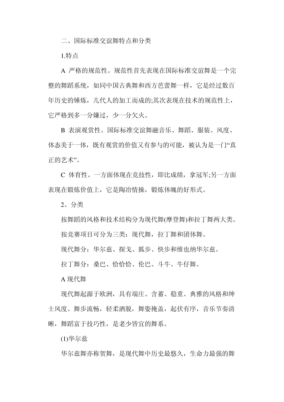 体育舞蹈的特点_第2页
