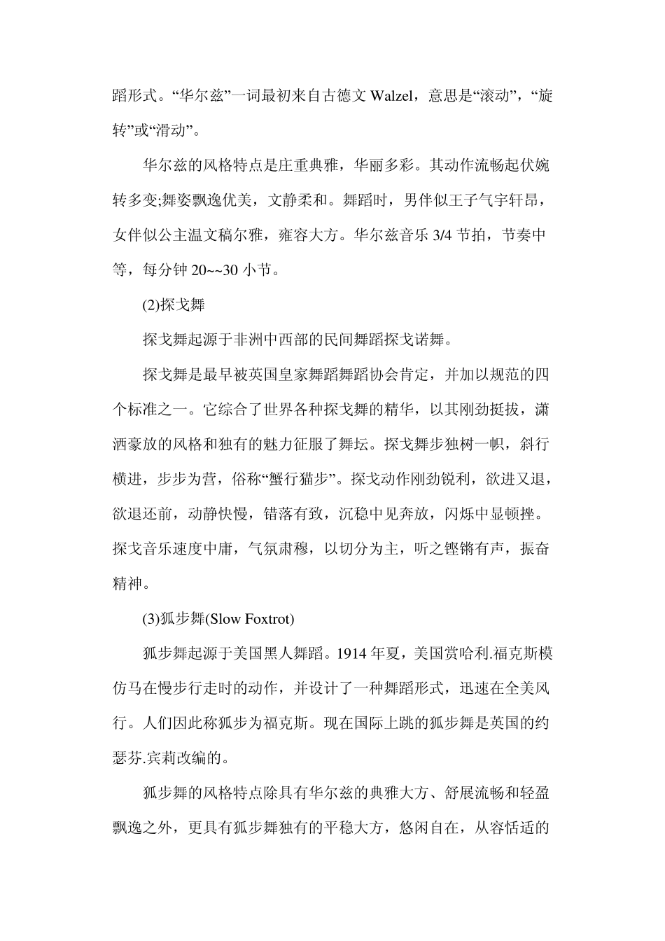 体育舞蹈的特点_第3页
