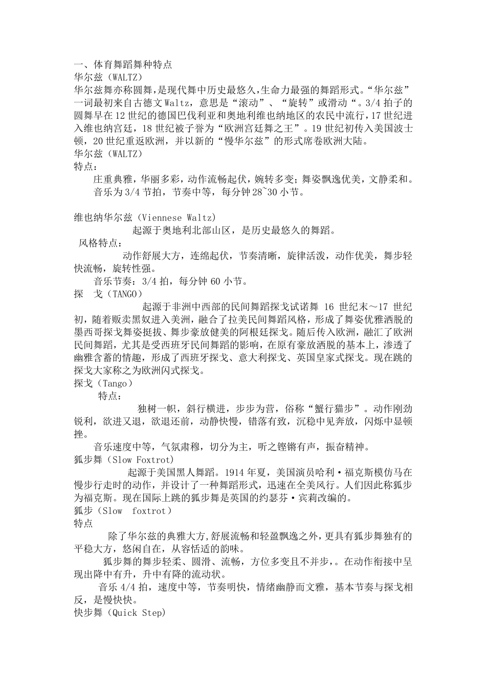 体育舞蹈考试试题库_第1页