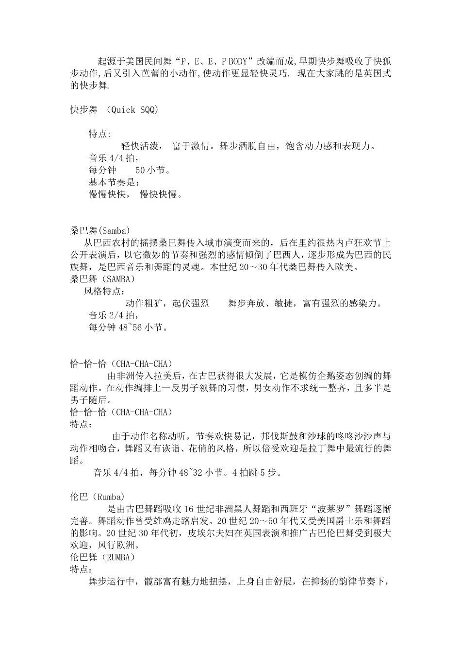 体育舞蹈考试试题库_第2页