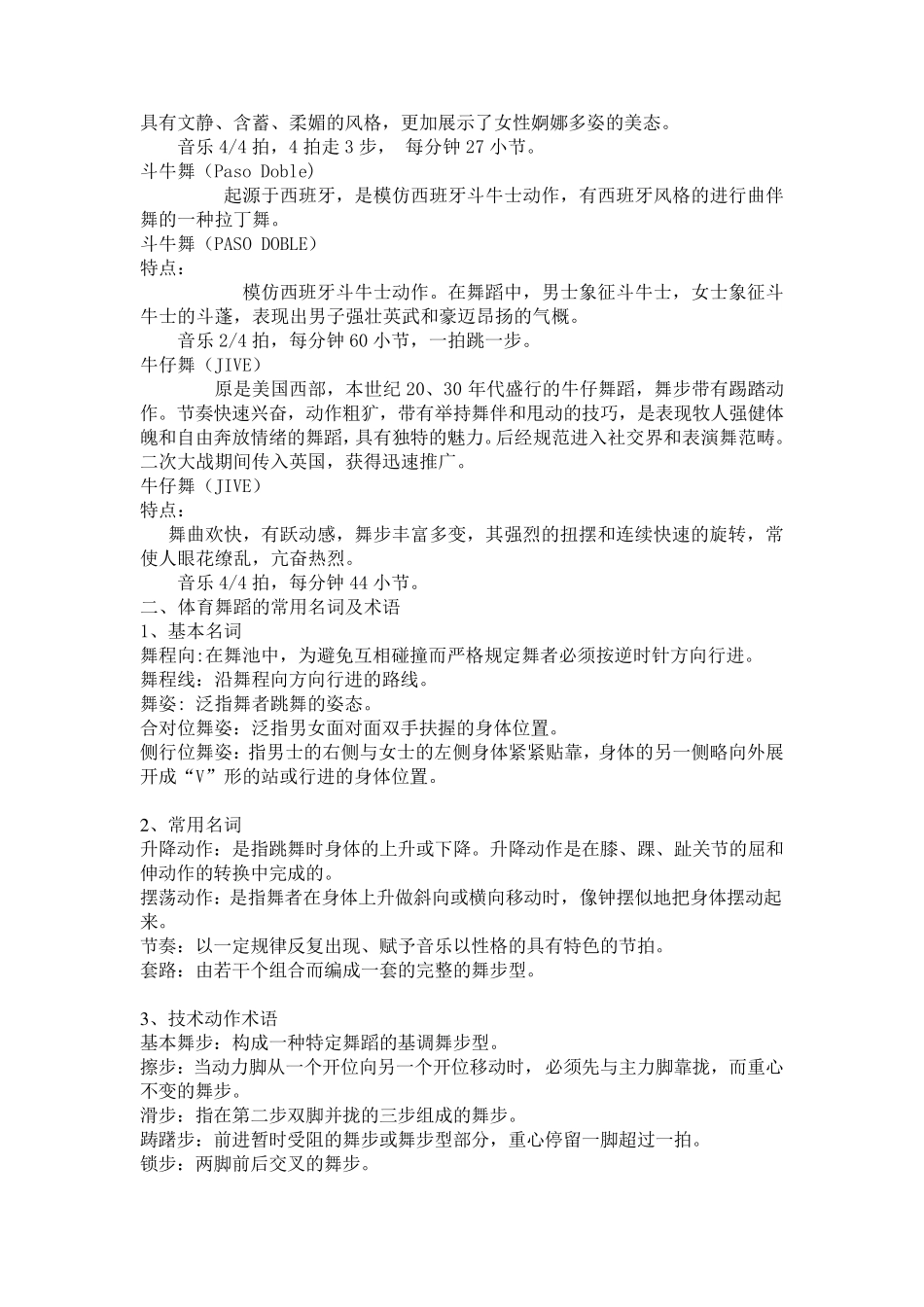 体育舞蹈考试试题库_第3页