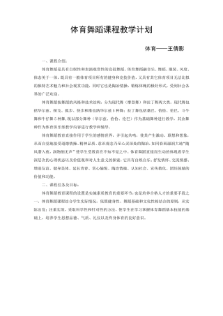 体育舞蹈课程教学计划