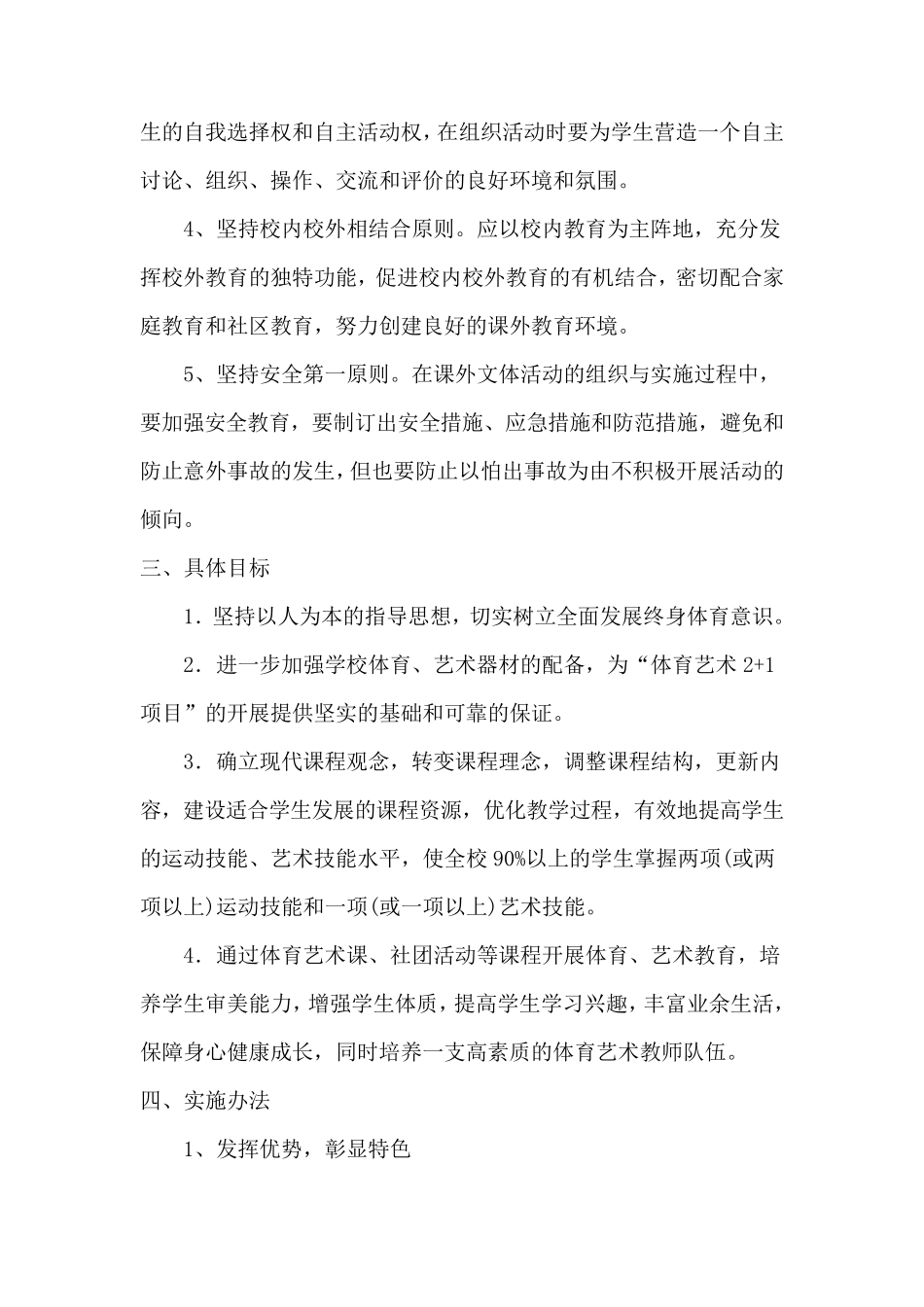 体育艺术2+1项目实施方案_第2页