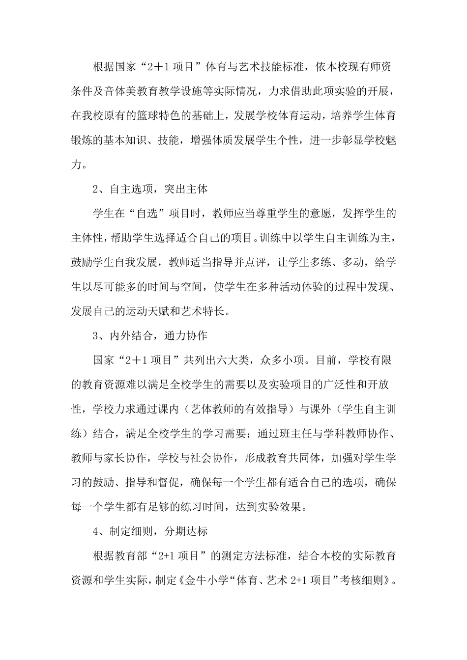体育艺术2+1项目实施方案_第3页