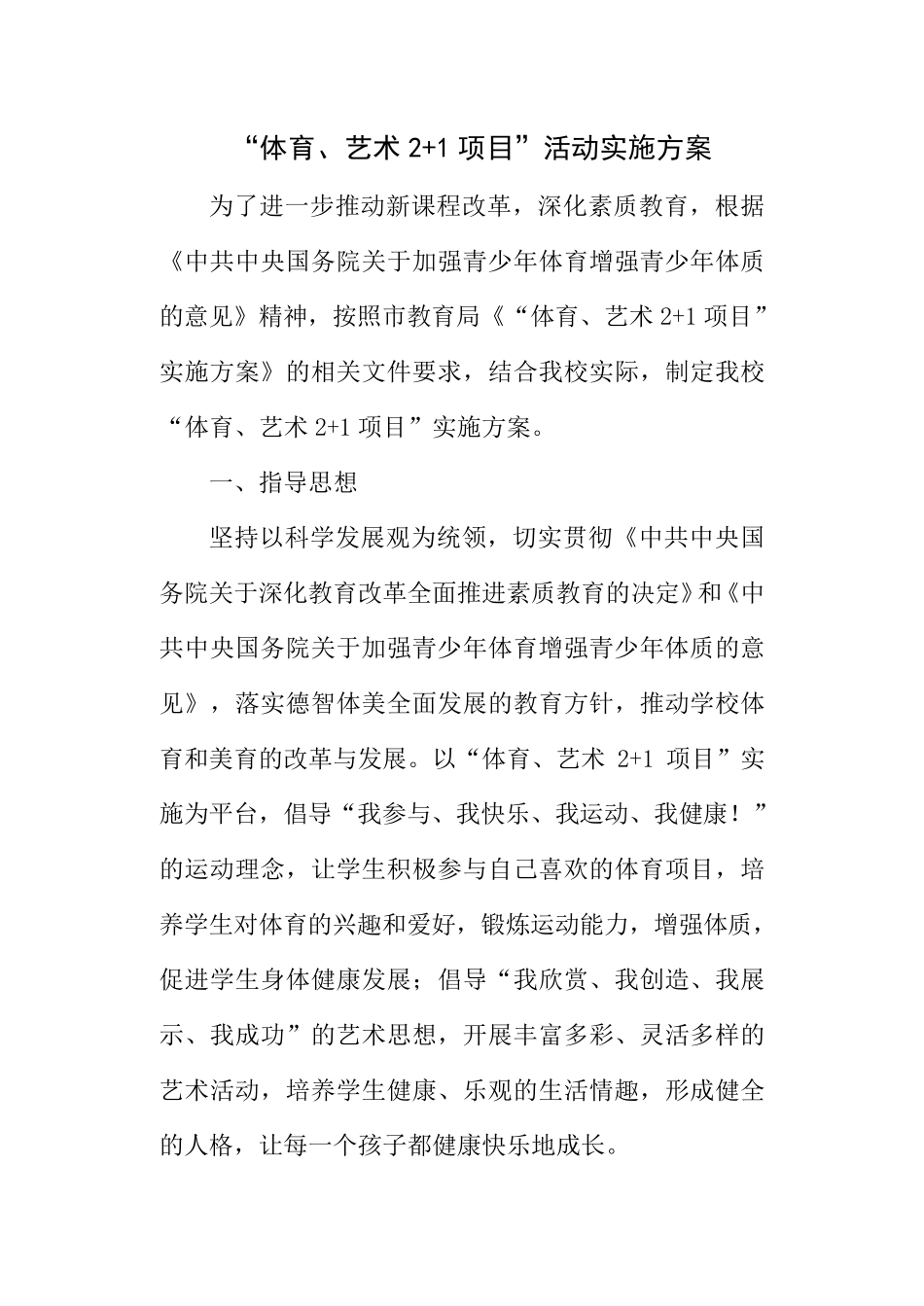 体育艺术“2+1”项目实施方案._第2页