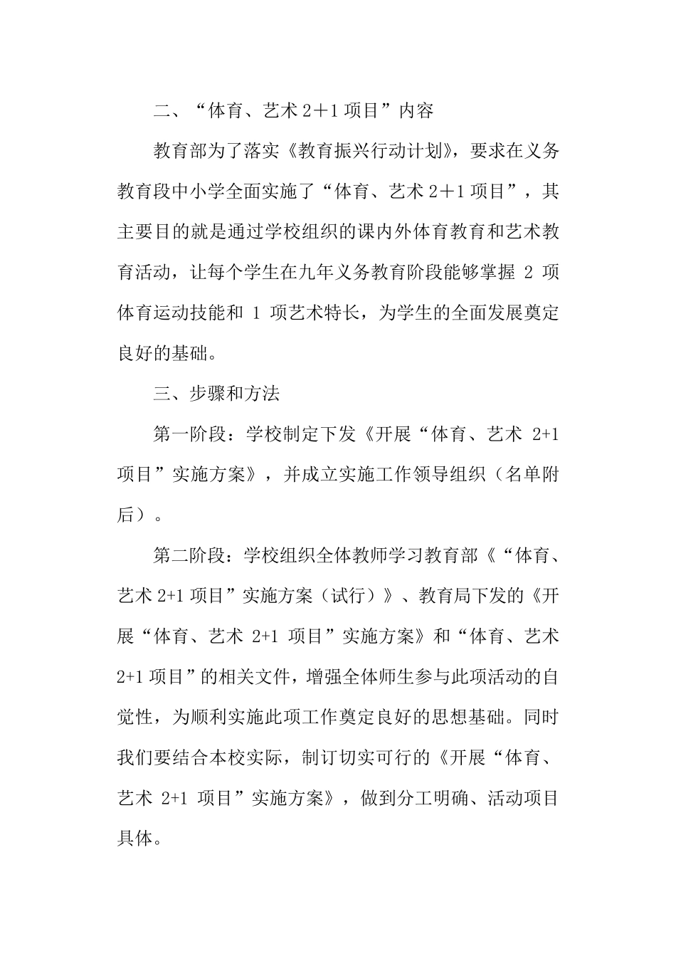 体育艺术“2+1”项目实施方案._第3页