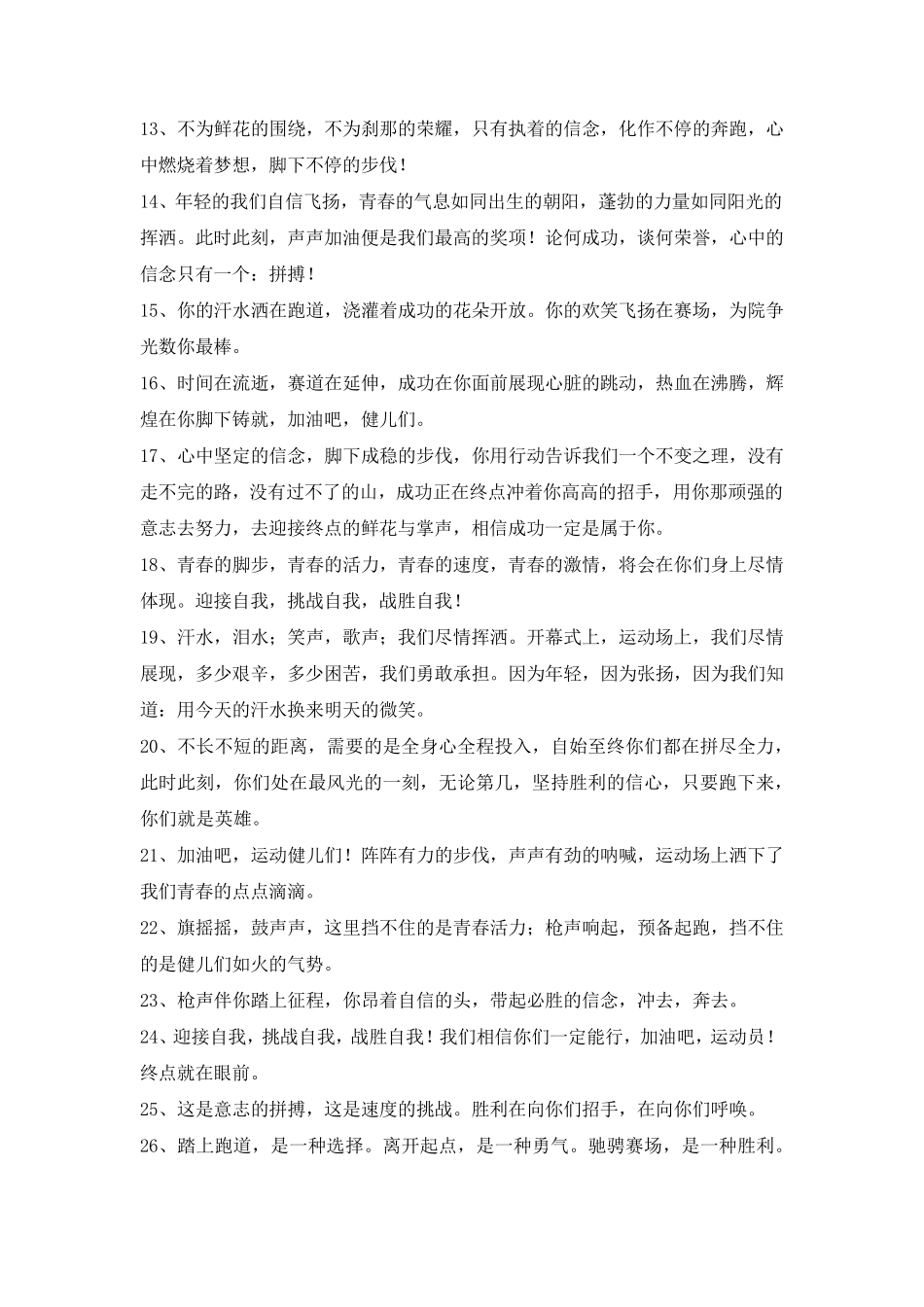 体育节加油稿_第2页