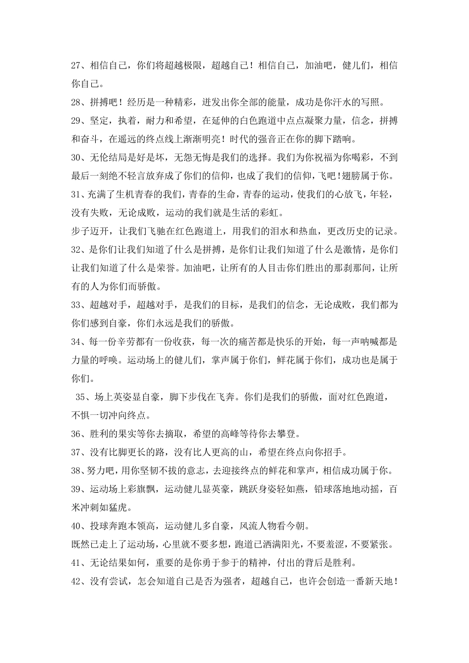 体育节加油稿_第3页