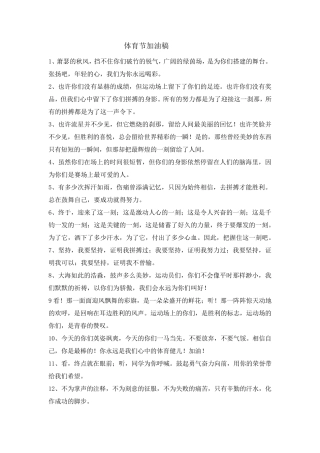 体育节加油稿