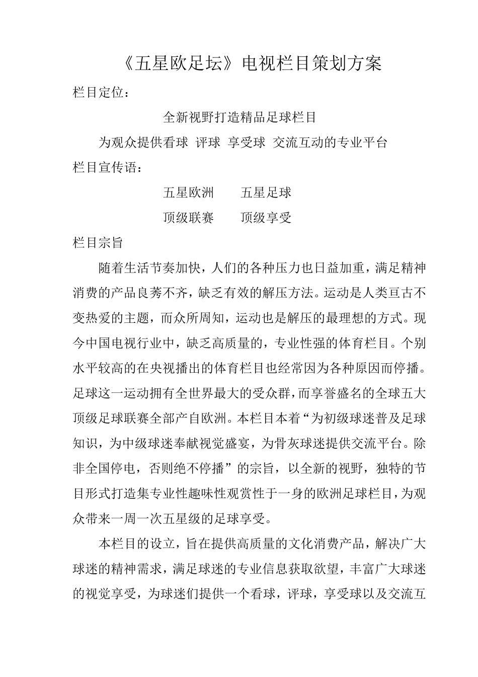 体育节目策划_第1页