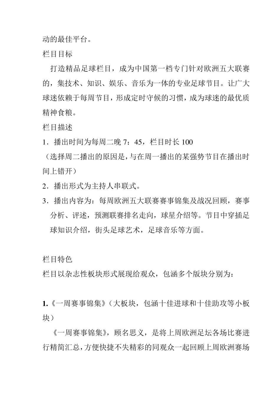 体育节目策划_第2页