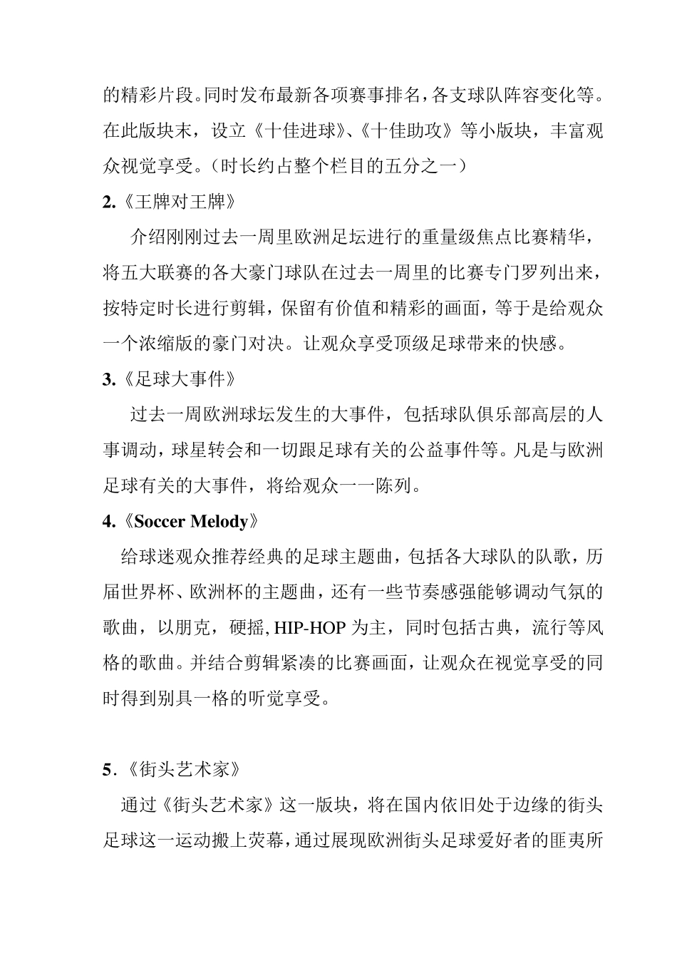 体育节目策划_第3页