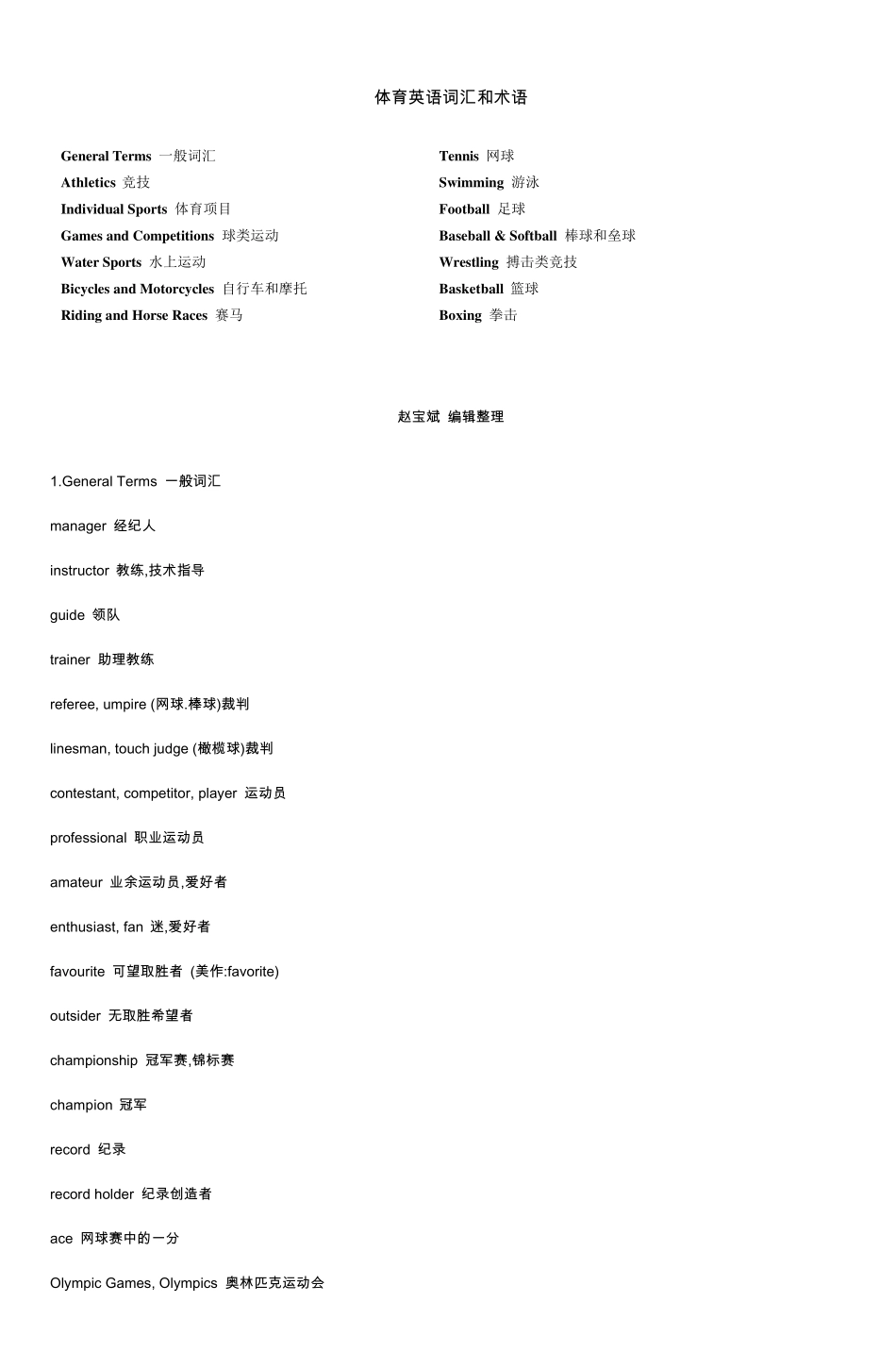 体育英语词汇和术语_第1页