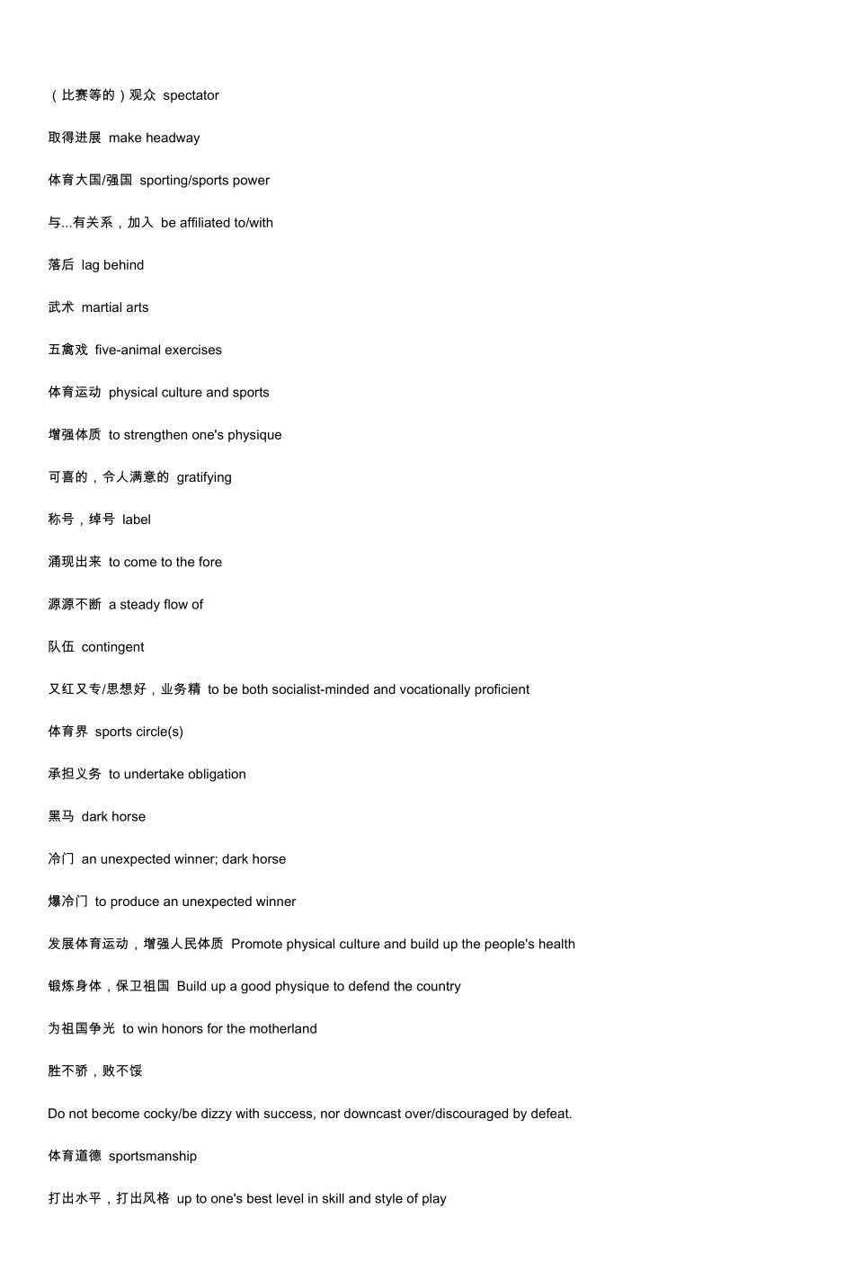 体育英语词汇和术语_第3页