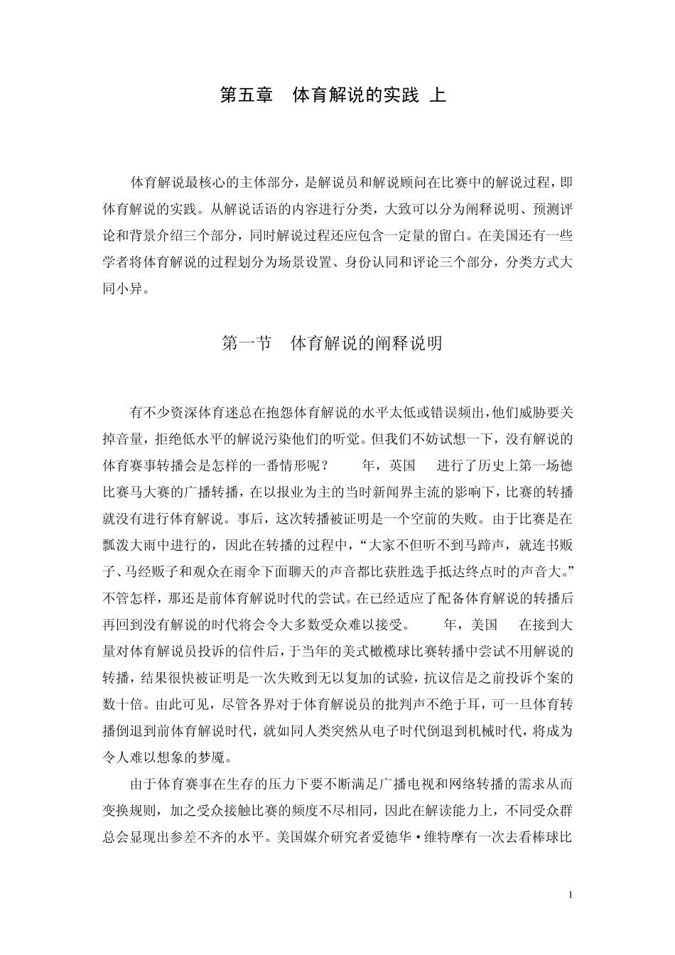 体育解说实践攻略_第1页