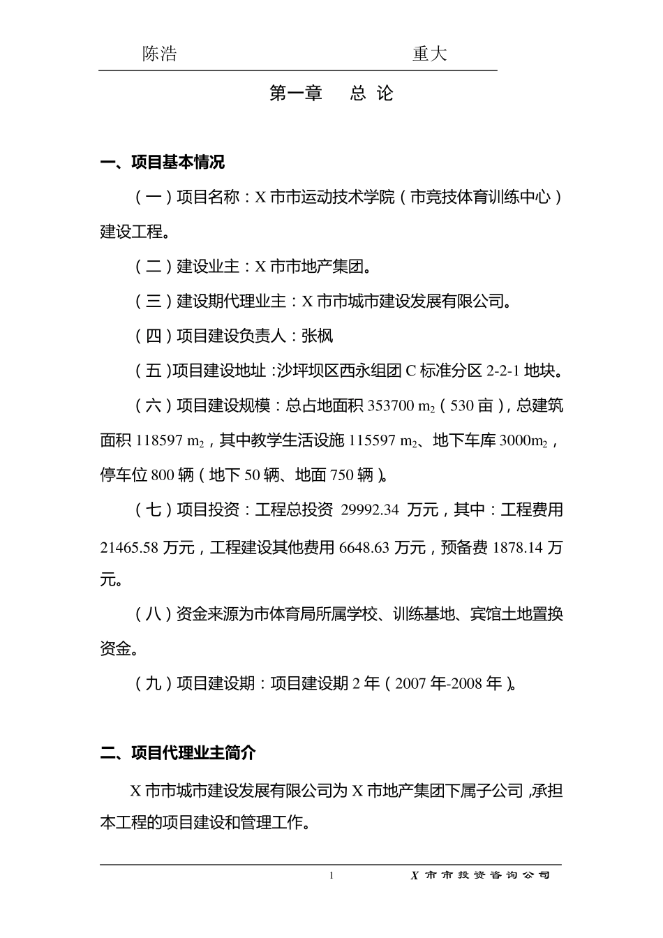 体育训练中心可研报告188123251_第1页