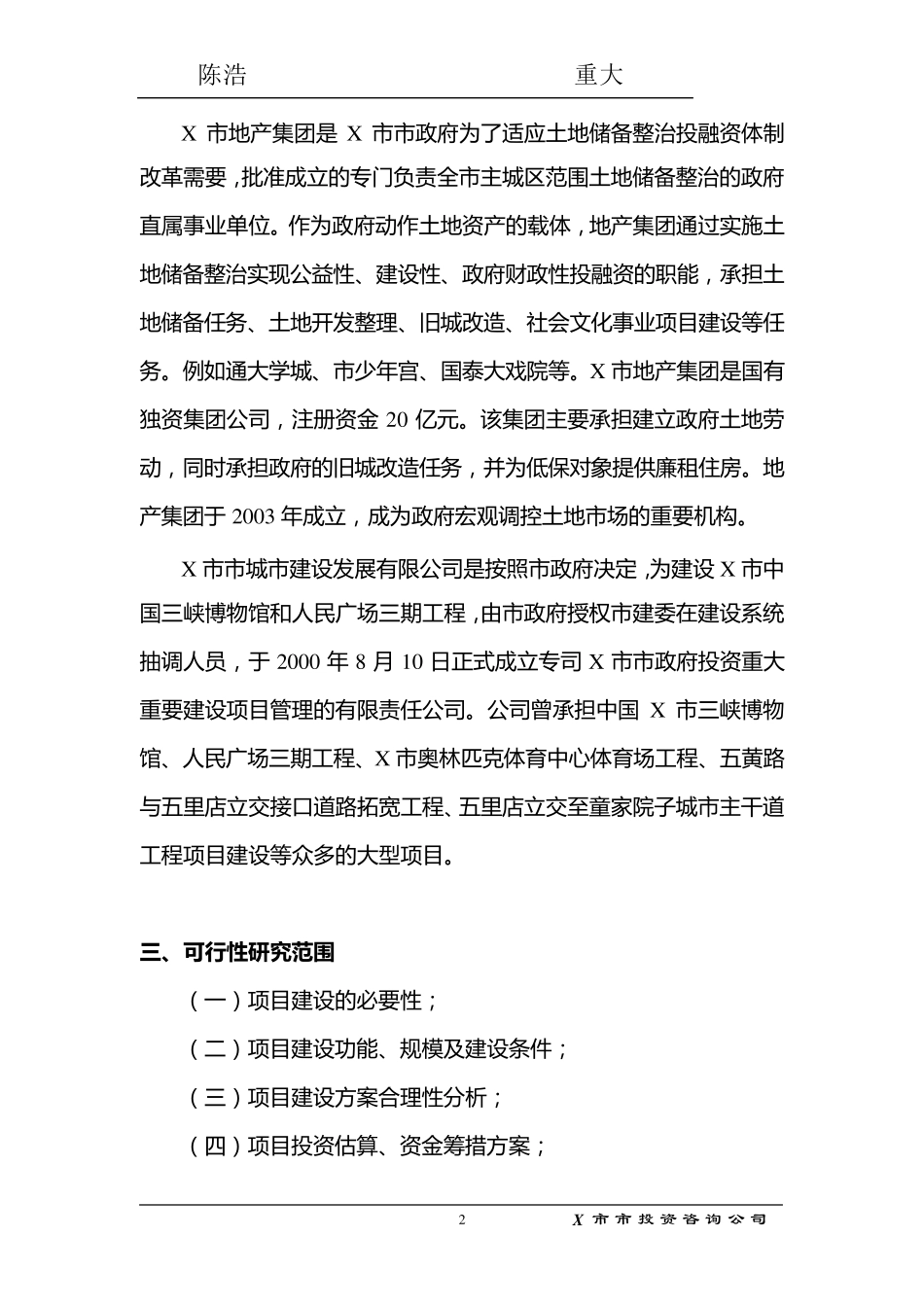 体育训练中心可研报告188123251_第2页