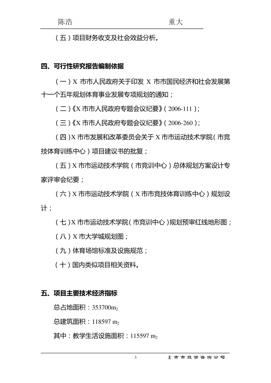 体育训练中心可研报告188123251_第3页