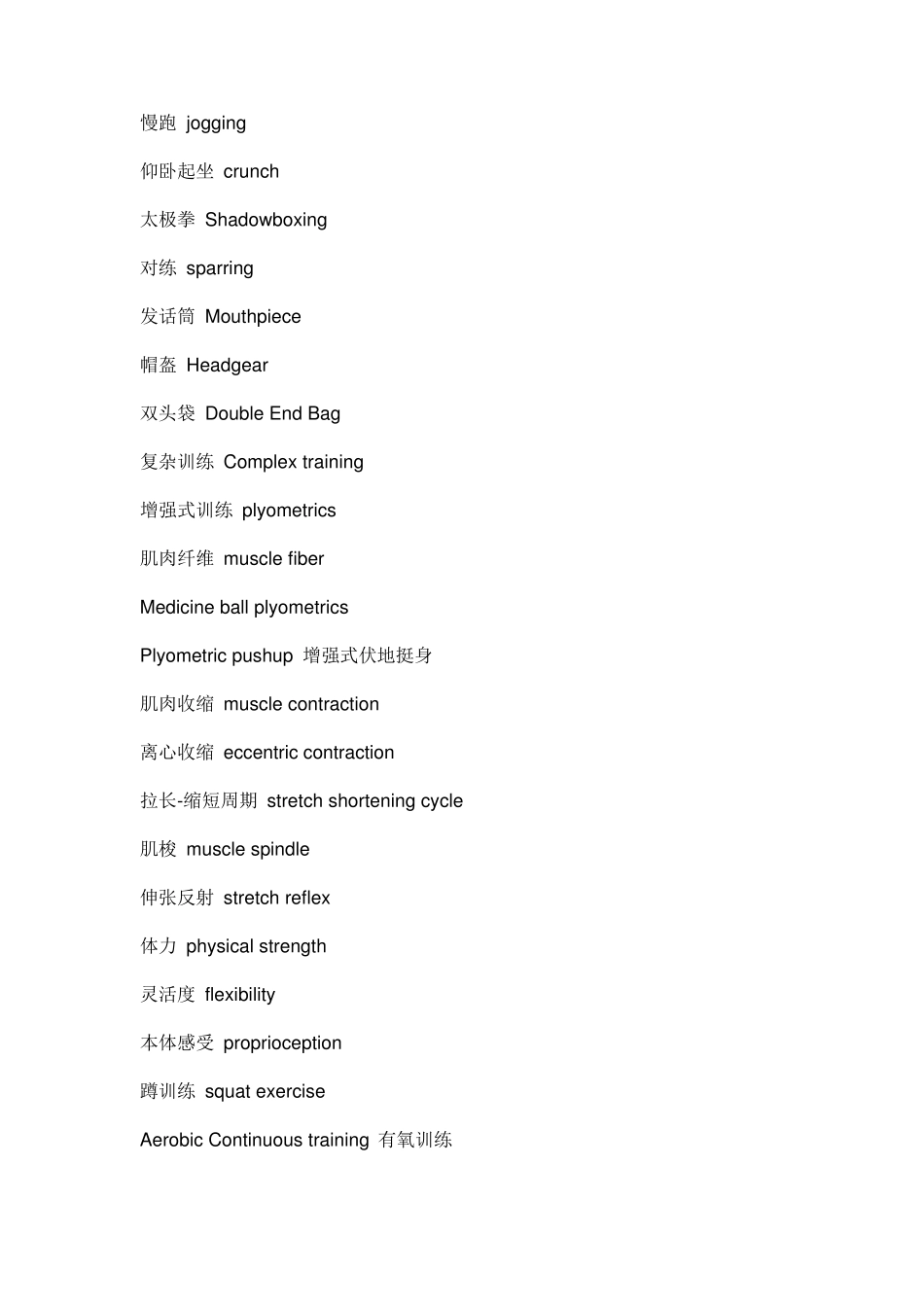 体育词汇英文表达_第2页