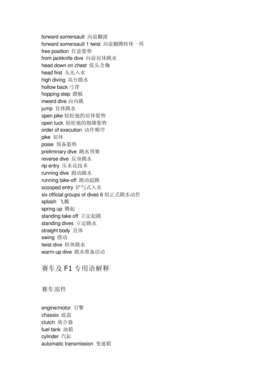 体育词汇英汉对照英译_第2页