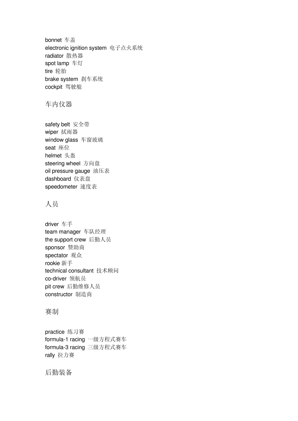 体育词汇英汉对照英译_第3页