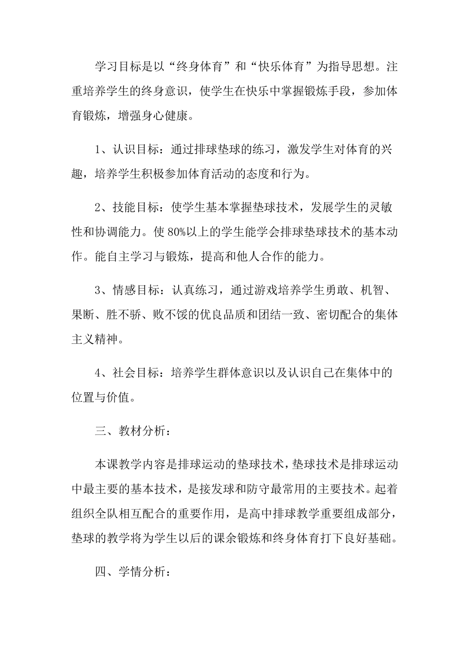 体育课《排球正面双手垫球》说课稿(通用3篇)_第2页