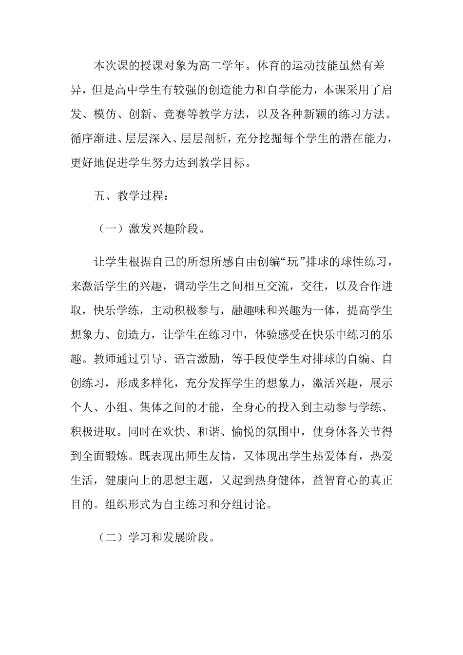 体育课《排球正面双手垫球》说课稿(通用3篇)_第3页