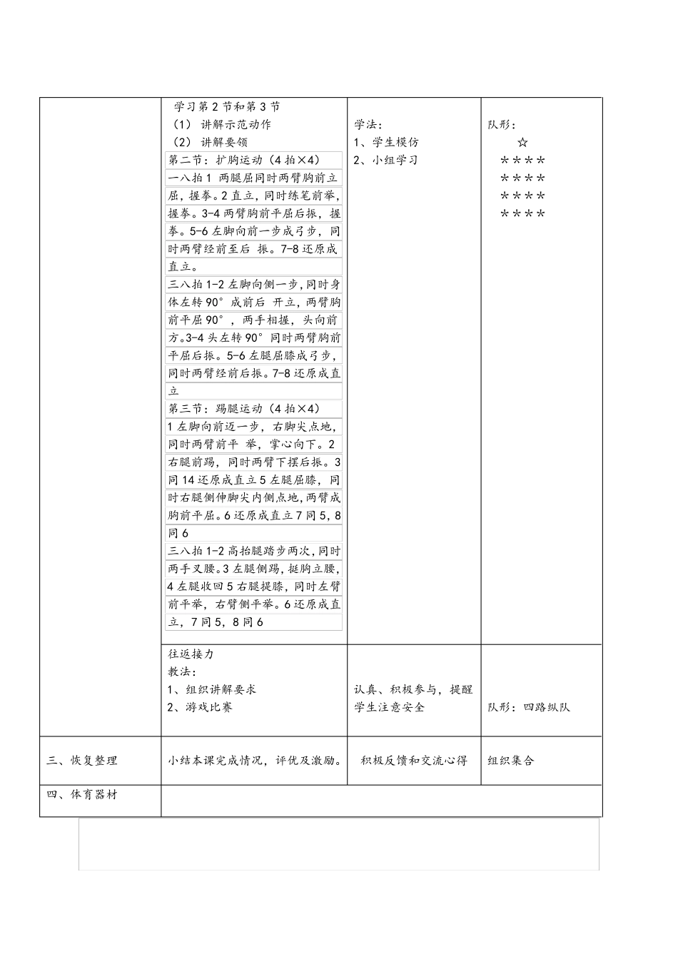 体育课七彩阳光广播操教案_第3页
