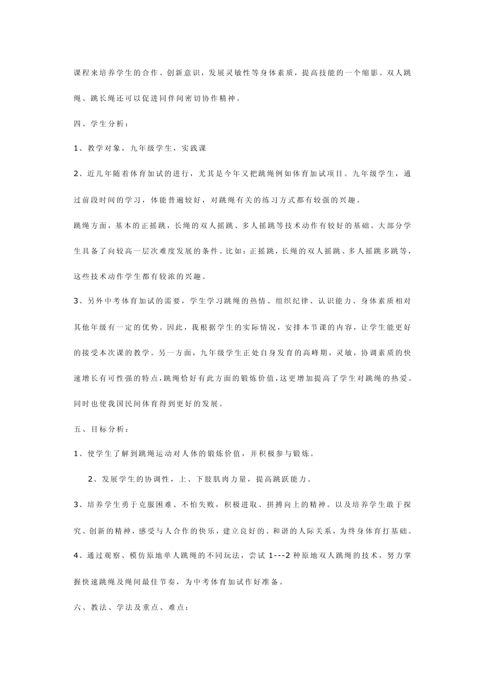 体育课九年级跳绳教学设计_第2页
