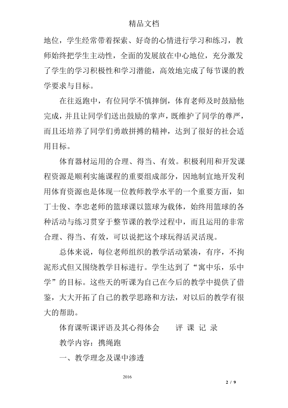 体育课听课评语_第2页