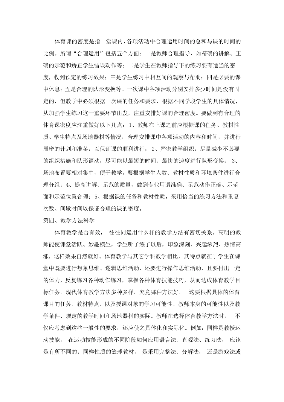 体育课堂中的有效教学及其策略_第3页