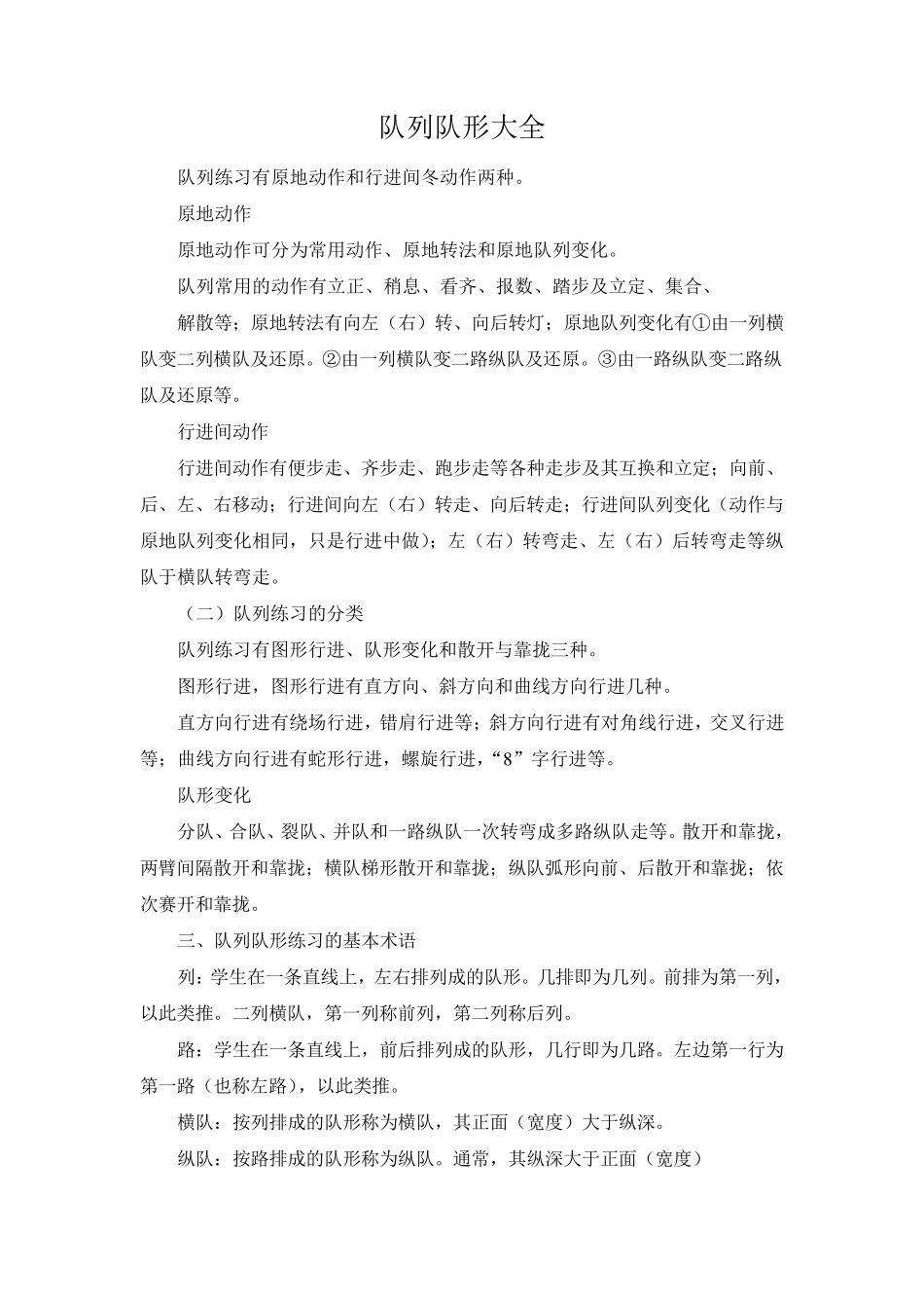体育课堂队列队形大全_第1页