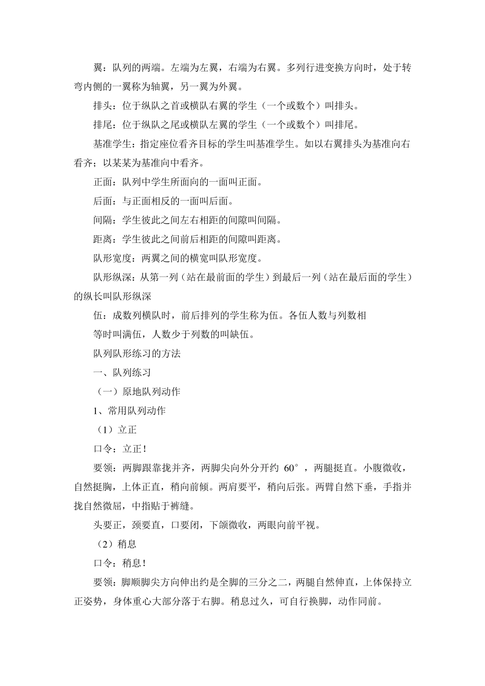 体育课堂队列队形大全_第2页