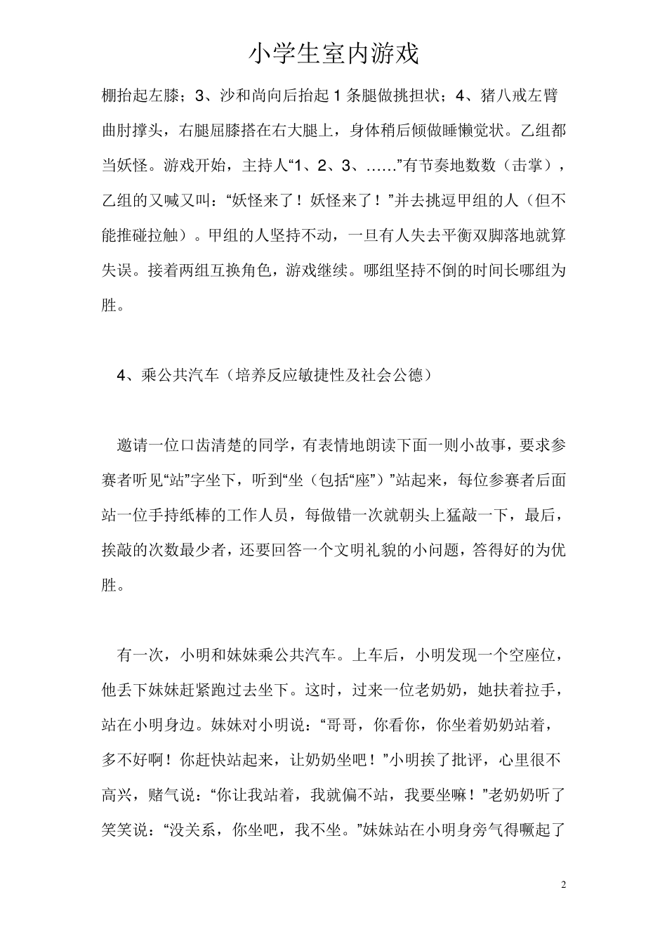 体育课室内游戏_第2页