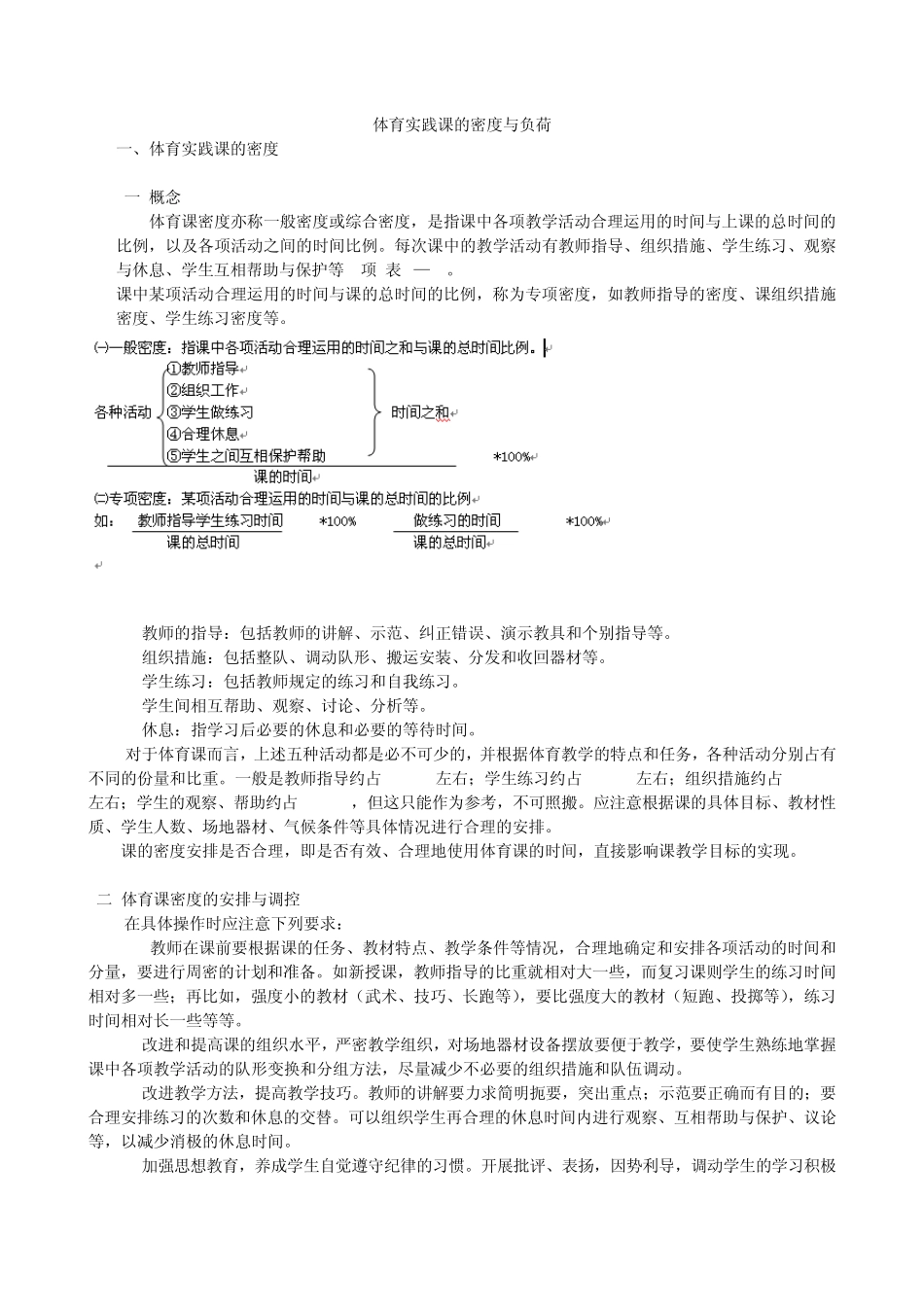 体育课密度与生理负荷的测定_第1页