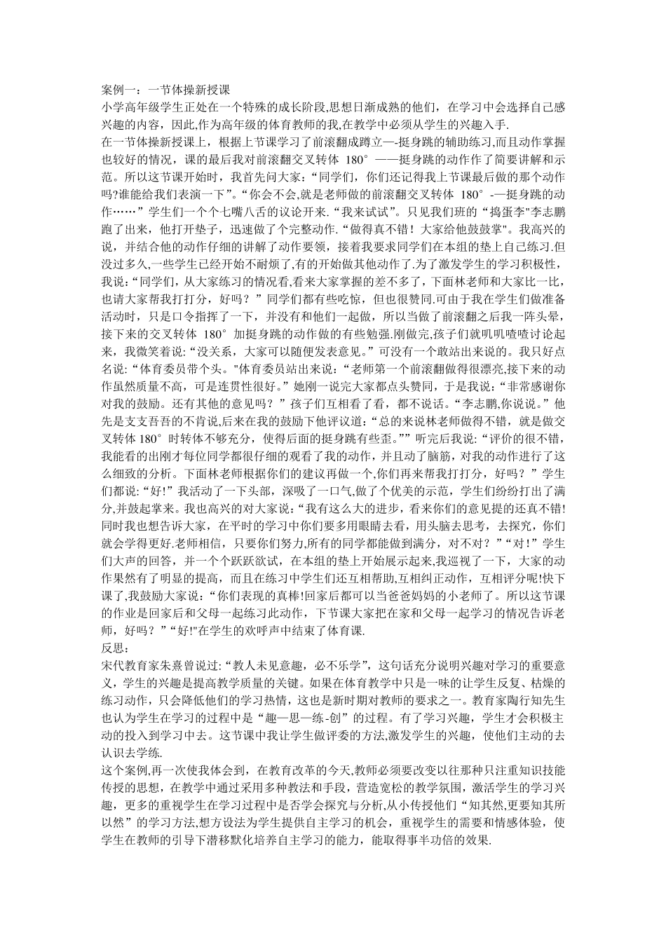 体育课教学案例_第2页