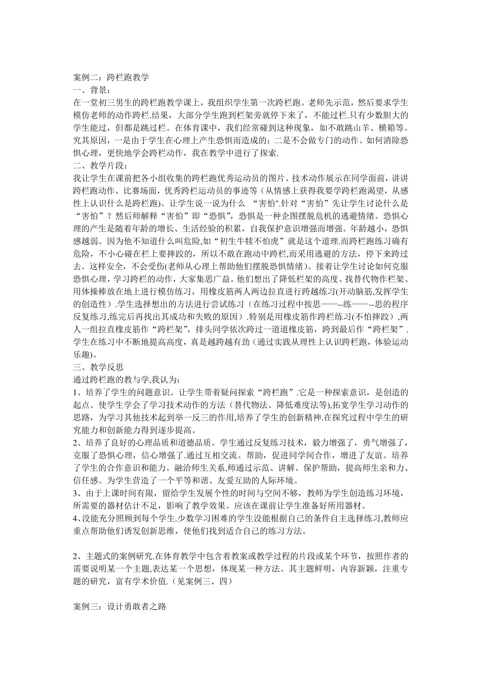 体育课教学案例_第3页