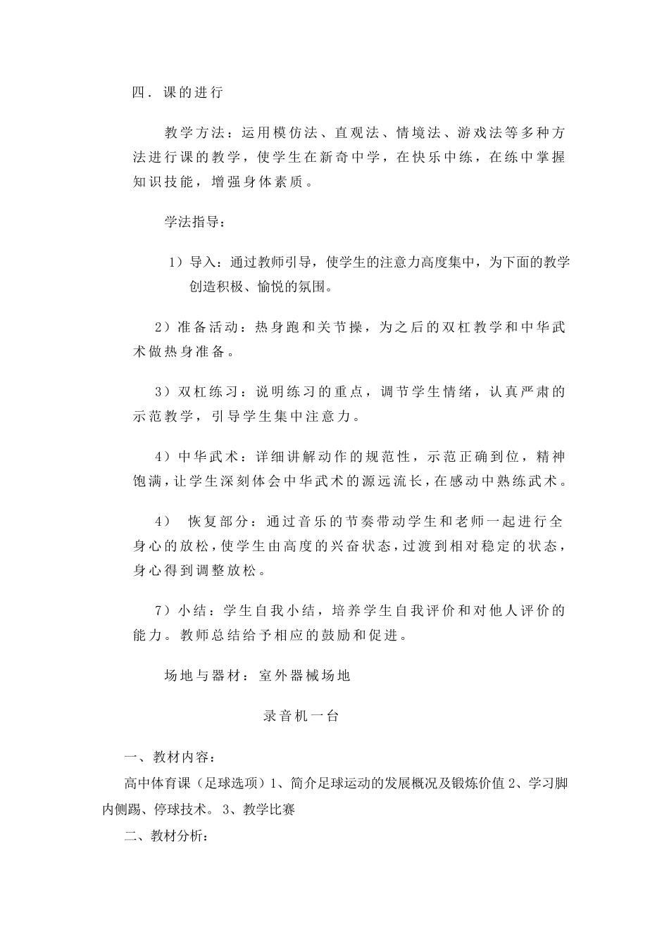 体育课教学设计_第2页