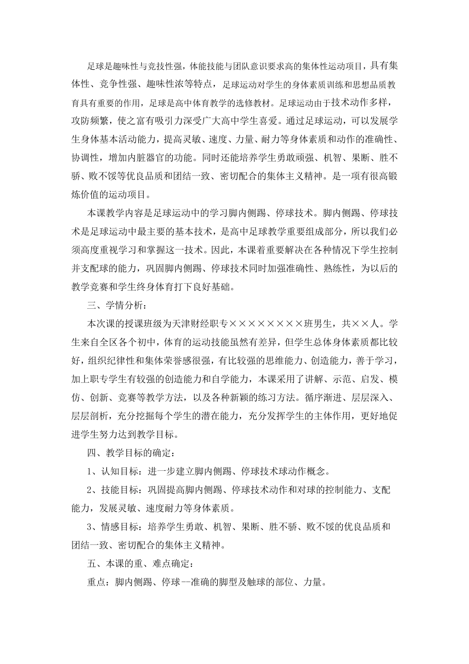 体育课教学设计_第3页