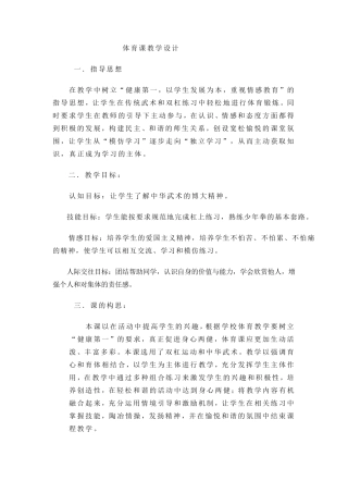 体育课教学设计